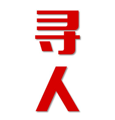 栖霞市寻人还是找正规公司